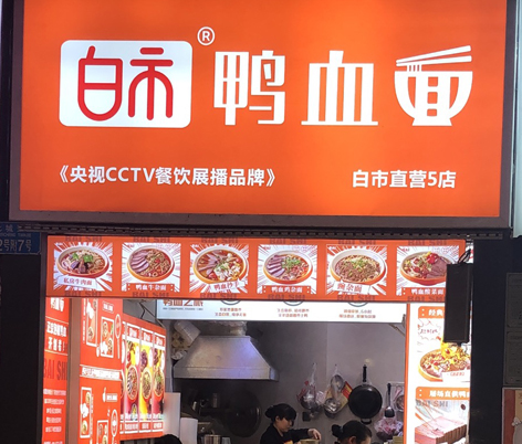 白市直营5店