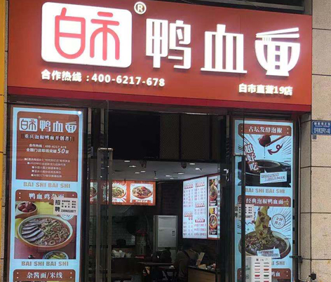 新手怎么开鸭血面馆?这几个技巧让你更省心